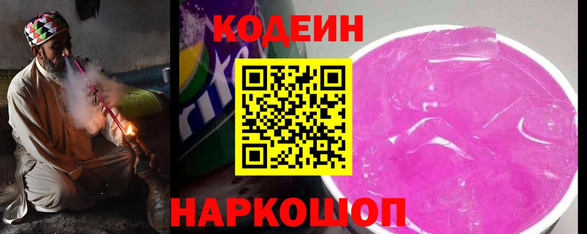 Кодеиновый сироп Lean Purple Drank  Вход с VPN  Красноуфимск  Кодеиновый сироп Lean напиток Lean (лин) 