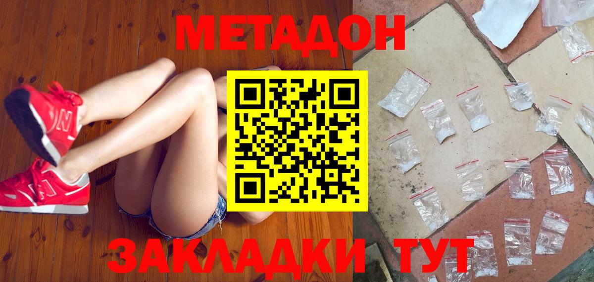 Красноуфимск  МЕТАДОН мёд  МЕТАДОН кристалл  Вход с VPN 